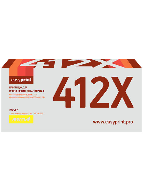 Совместимый Лазерный картридж EasyPrint LH-CF412X для принтера HP, желтый