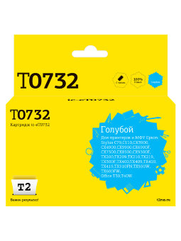 Совместимый Струйный картридж T2 IC-ET0732 для принтера Epson, голубой