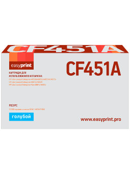 Совместимый Лазерный картридж EasyPrint LH-CF451A для принтера HP, голубой