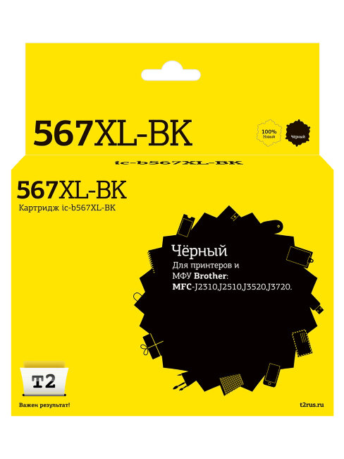 Совместимый Струйный картридж T2 IC-B567XL-BK для принтера Brother, черный