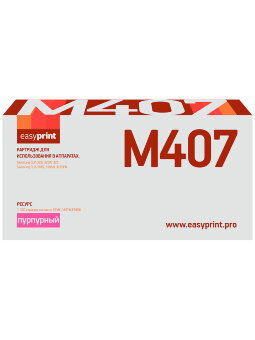 Совместимый Лазерный картридж EasyPrint LS-M407 для принтера Samsung, пурпурный